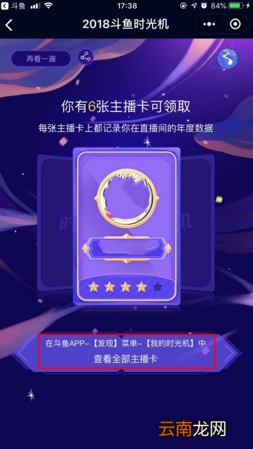 斗鱼中回顾时光机具体操作步骤