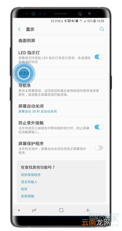 三星note10怎么显示电量百分比