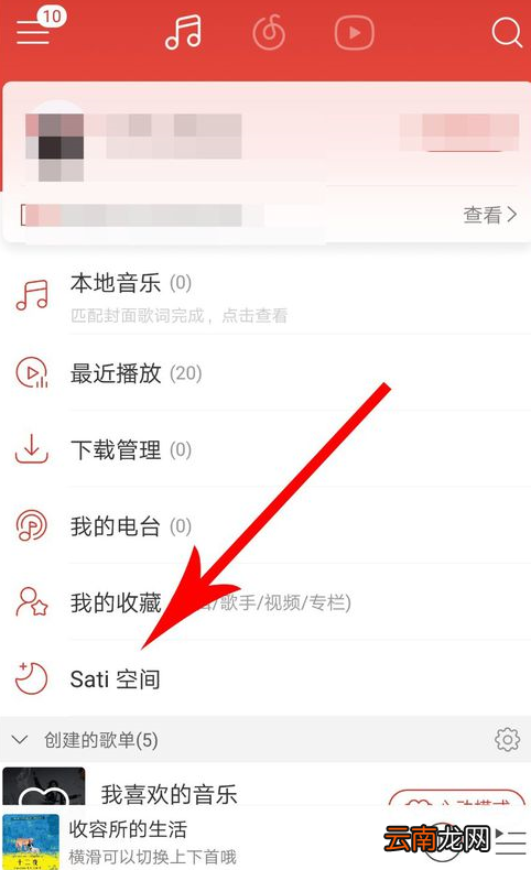 网易云音乐中使用碎屏模式具体操作步骤