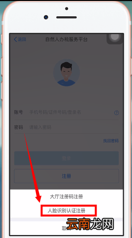自然人办税服务平台app详细注册方法介绍
