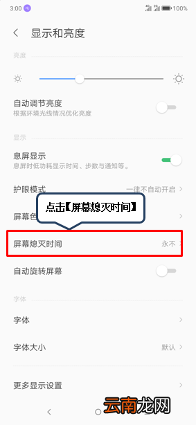 联想z6怎么设置息屏时间