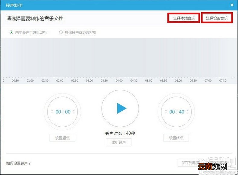 iPhone6/iPhone6 plus/iPhone6s/iPhone6s plus苹果手机怎么设置自定义铃声