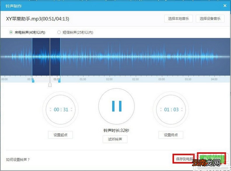 iPhone6/iPhone6 plus/iPhone6s/iPhone6s plus苹果手机怎么设置自定义铃声
