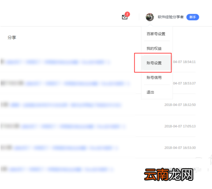 百家号注销账号具体操作方法