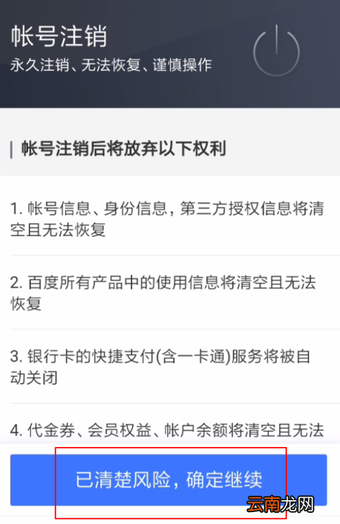 百家号注销账号具体操作方法