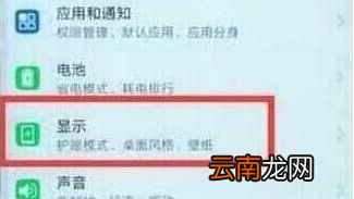 荣耀畅玩8a中设置字体具体操作步骤