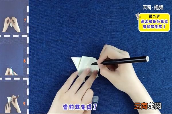 猎豹的折法