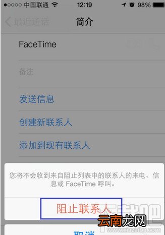 iPhone怎么设置来电黑名单方法