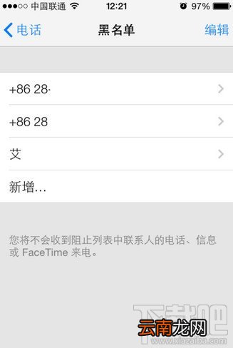 iPhone怎么设置来电黑名单方法