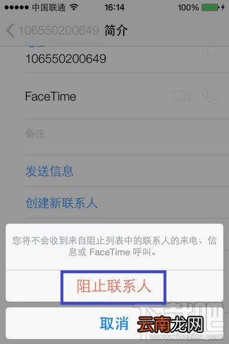 iPhone怎么设置来电黑名单方法