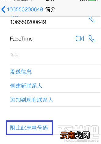 iPhone怎么设置来电黑名单方法