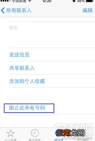 iPhone怎么设置来电黑名单方法