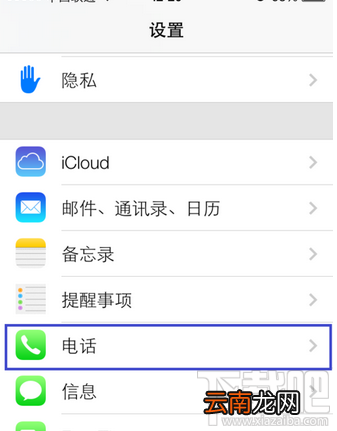 iPhone怎么设置来电黑名单方法