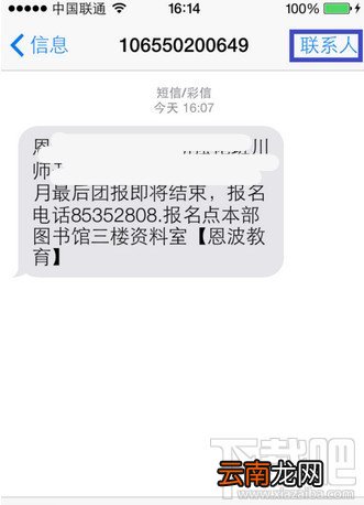 iPhone怎么设置来电黑名单方法