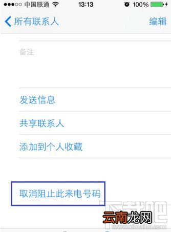 iPhone怎么设置来电黑名单方法