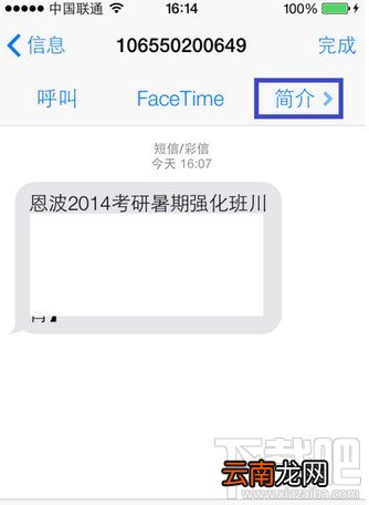 iPhone怎么设置来电黑名单方法