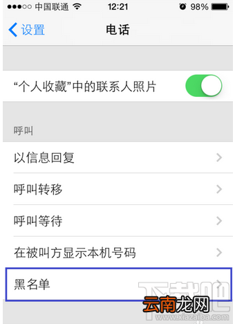 iPhone怎么设置来电黑名单方法