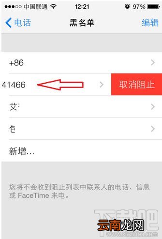 iPhone怎么设置来电黑名单方法