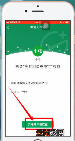 微信中开通支付分具体操作方法