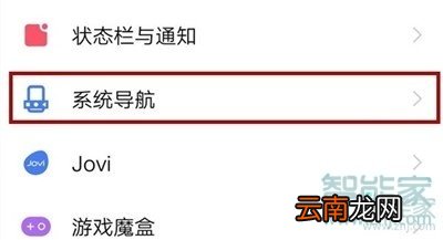 iqoopro怎么设置导航手势