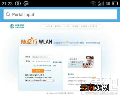 360免费WiFi手机版连接CMCC需要登录密码怎么办