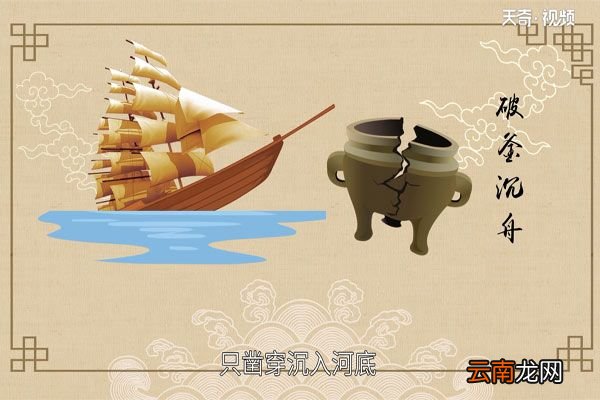 破釜沉舟的主人公是谁