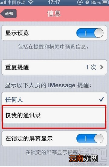 iPhone5s/6/6 plus如何屏蔽垃圾短信