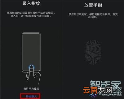 iqoopro怎么设置指纹解锁