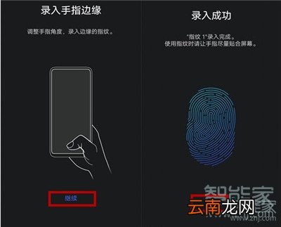 iqoopro怎么设置指纹解锁
