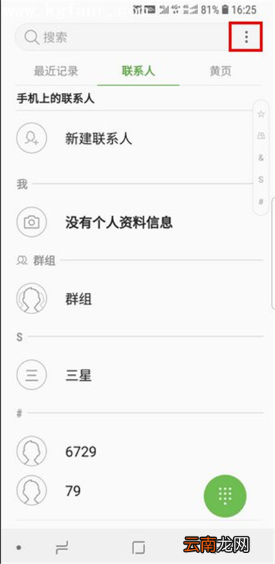 三星手机中使用一键快速拨号操作方法
