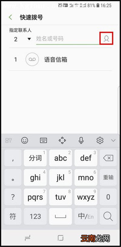 三星手机中使用一键快速拨号操作方法