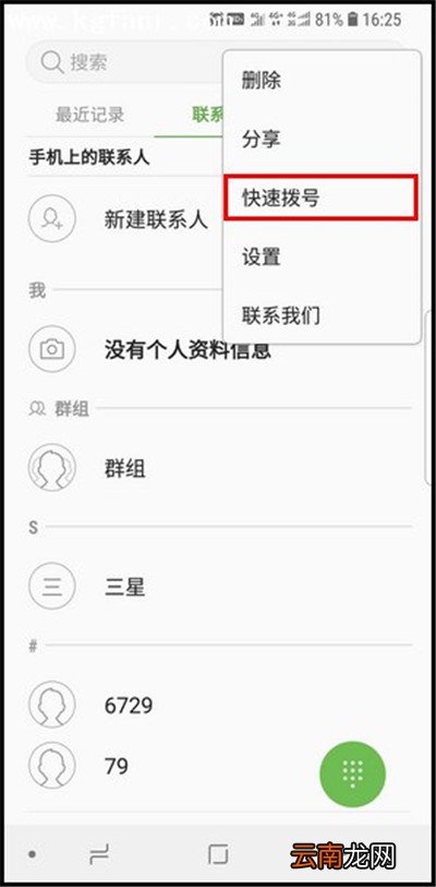三星手机中使用一键快速拨号操作方法