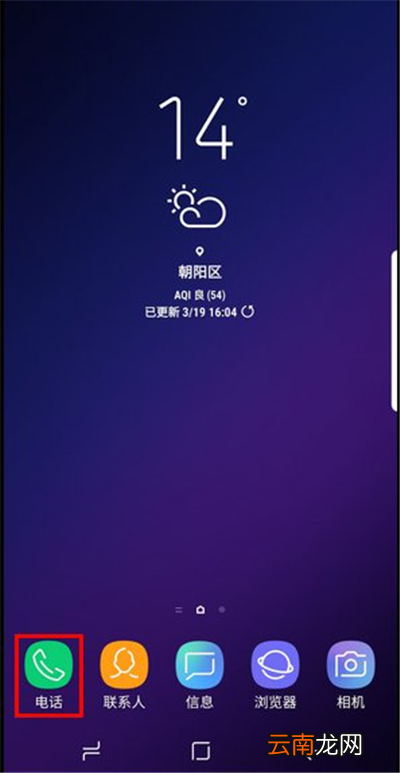 三星手机中使用一键快速拨号操作方法