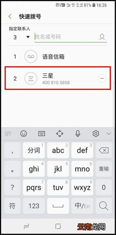 三星手机中使用一键快速拨号操作方法
