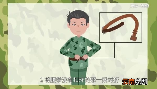 军训腰带怎么系 怎样系军训腰带