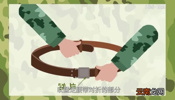 军训腰带怎么系 怎样系军训腰带