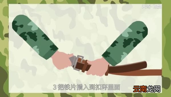 军训腰带怎么系 怎样系军训腰带