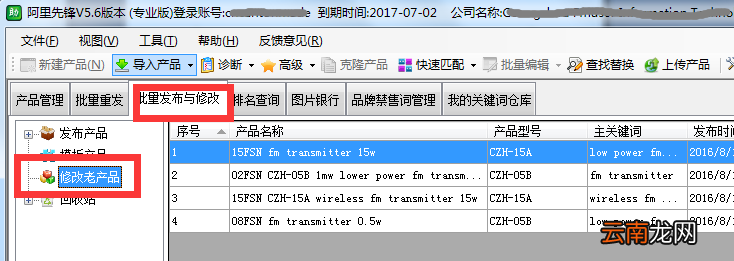 在阿里先锋软件中批量修改产品方法