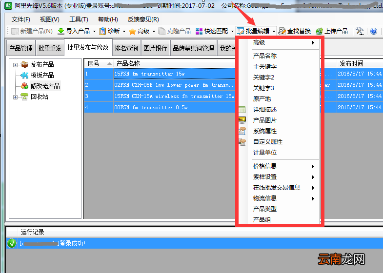 在阿里先锋软件中批量修改产品方法