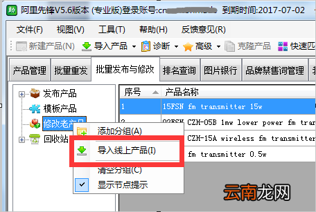 在阿里先锋软件中批量修改产品方法