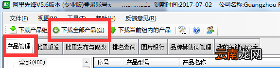 在阿里先锋软件中批量修改产品方法