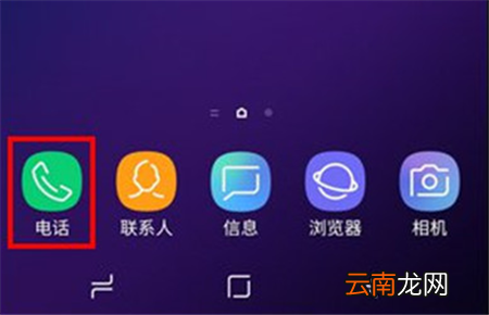 三星a9star中通话录音具体操作方法