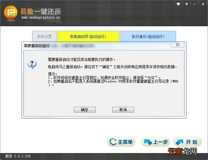 易数一键还原软件还原系统介绍