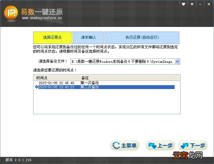 易数一键还原软件还原系统介绍