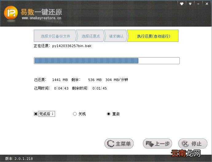 易数一键还原软件还原系统介绍