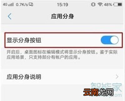vivoy91怎么开启应用分身