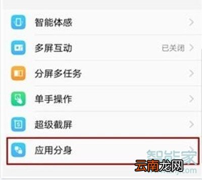 vivoy91怎么开启应用分身