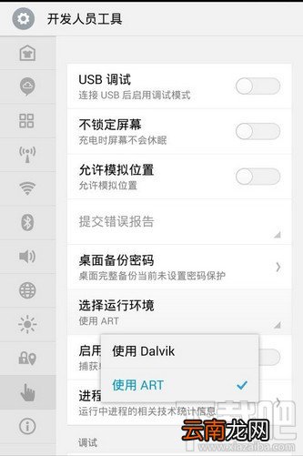 魅族MX3/MX4/MX4 pro art模式打开启动教程