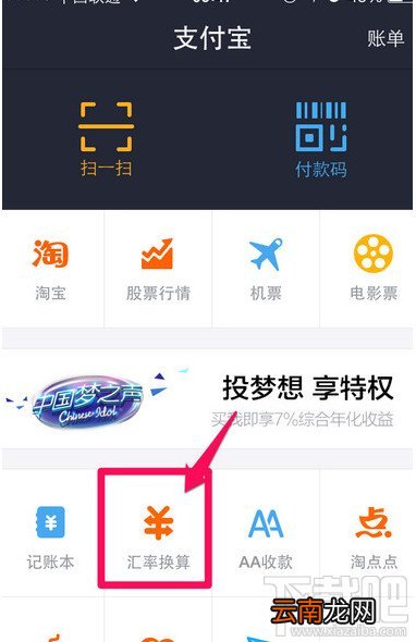 支付宝汇率换算功能怎么用 出国旅游查汇率