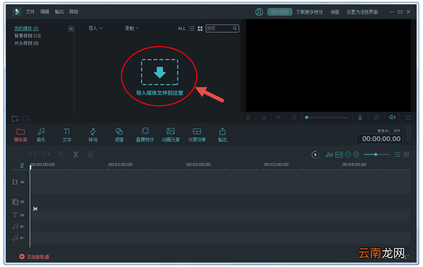 使用万兴神剪手剪辑音频文件图文教程